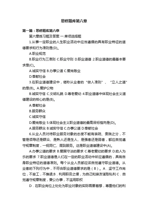 思修题库第六章