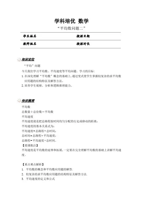 五年级奥数专题 平均数问题二(学生版)