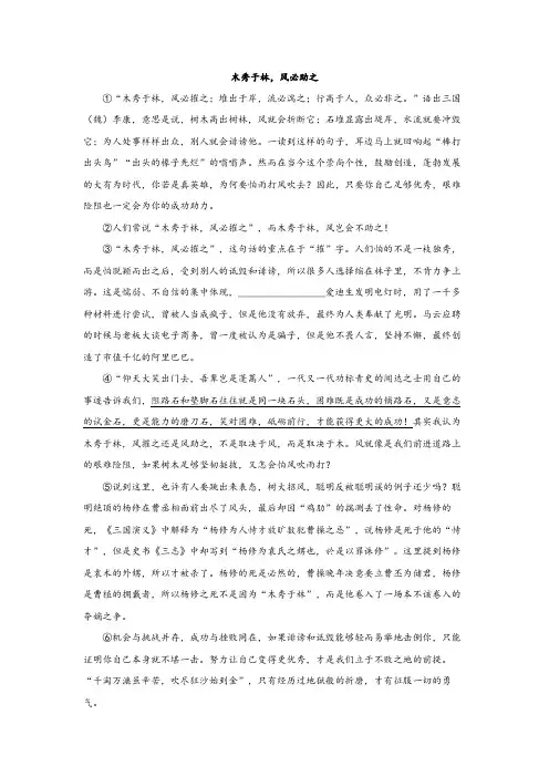 2023中考语文复习议论文阅读：木秀于林,风必助之