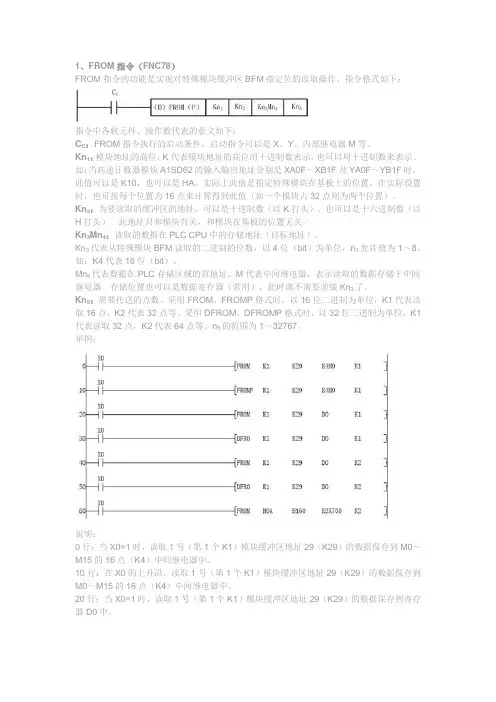 三菱FROM、TO指令解释