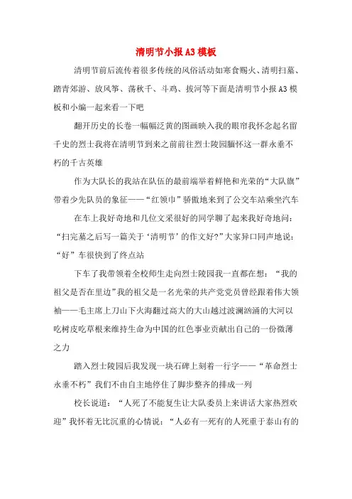 清明节小报A3模板