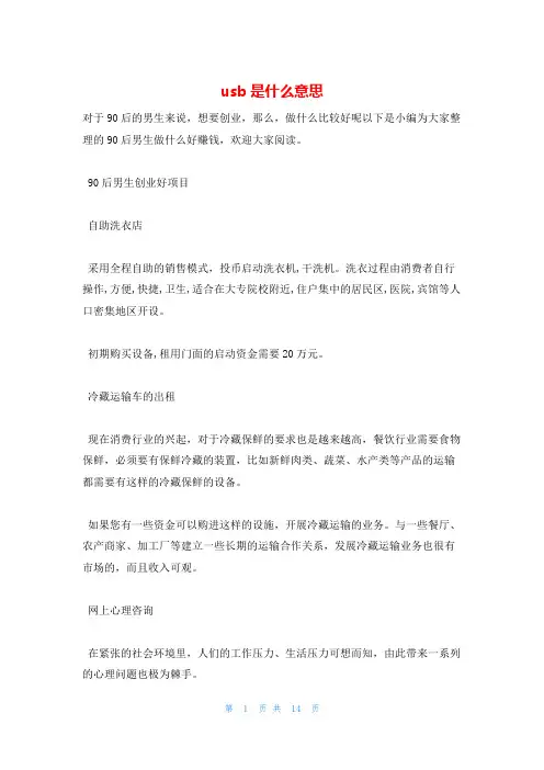 usb是什么意思