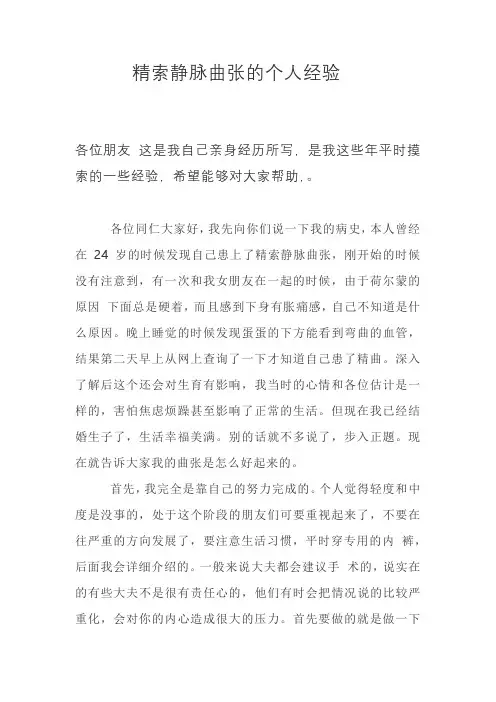 精索静脉曲张的自愈经验分享 - 