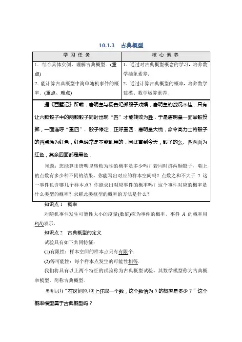 新教材人教A版数学必修第二册学案：第10章10.1.3 古典概型Word版含解析