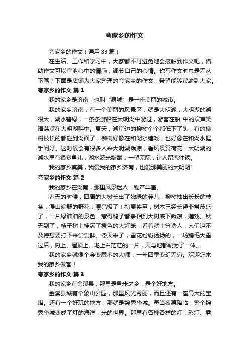 夸家乡的作文