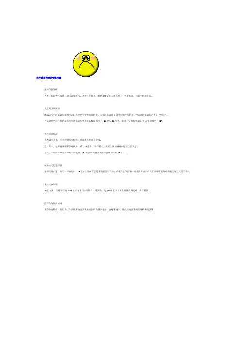 当今世界突出的环境问题