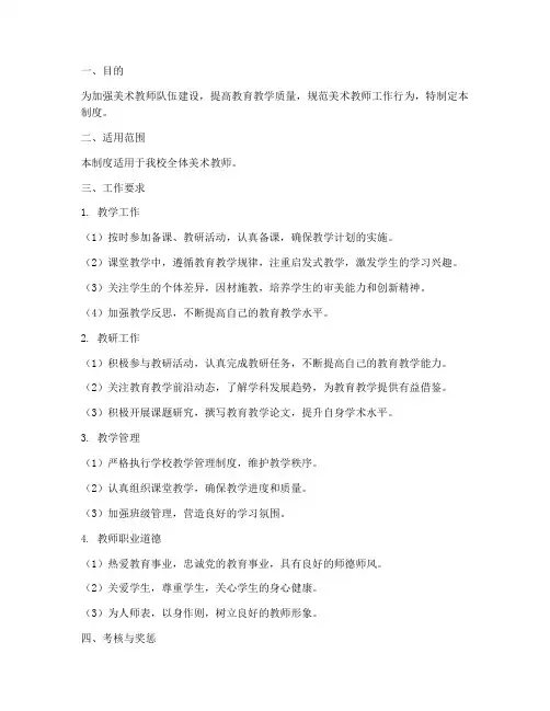 美术老师工作日常管理制度