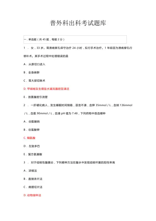 普外科出科考试题库