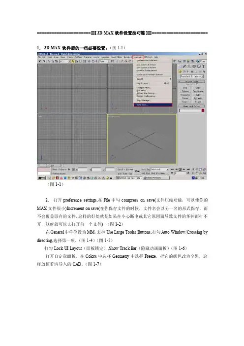 3d的技巧.建模的准则.注意事项