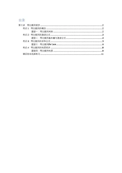 最新高二数学暑假预科讲义 第三讲 等比数列初步 拔高学生版
