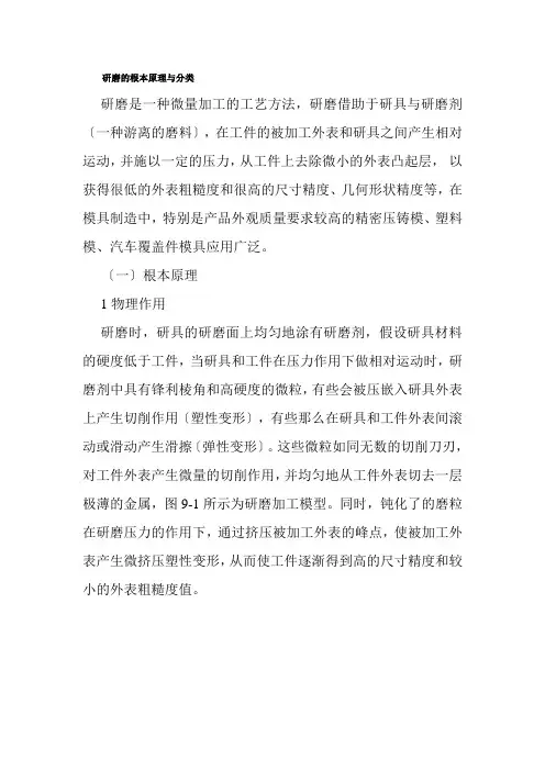 化工装备技术专业《研磨的基本原理》