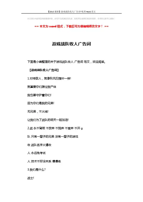 【2018最新】游戏战队收人广告词-优秀word范文 (5页)