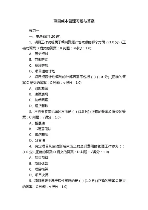 项目成本管理习题与答案