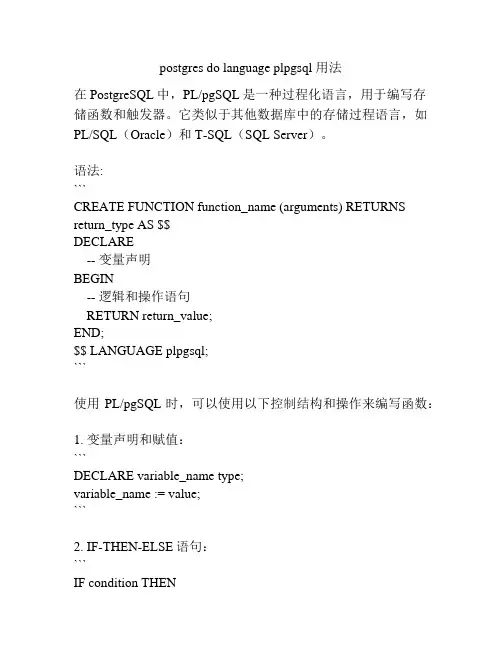 postgres do language plpgsql 用法