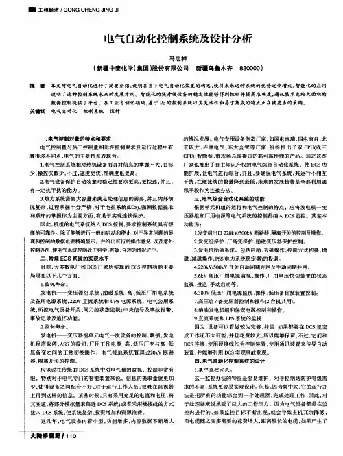 电气自动化控制系统及设计分析