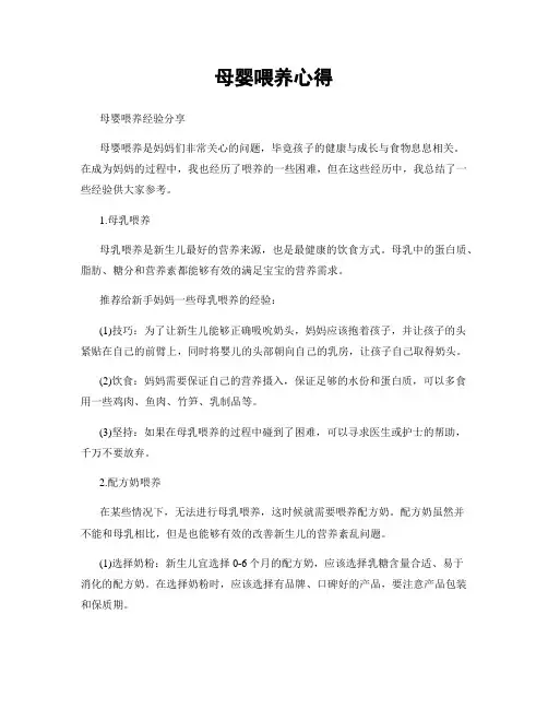 母婴喂养心得