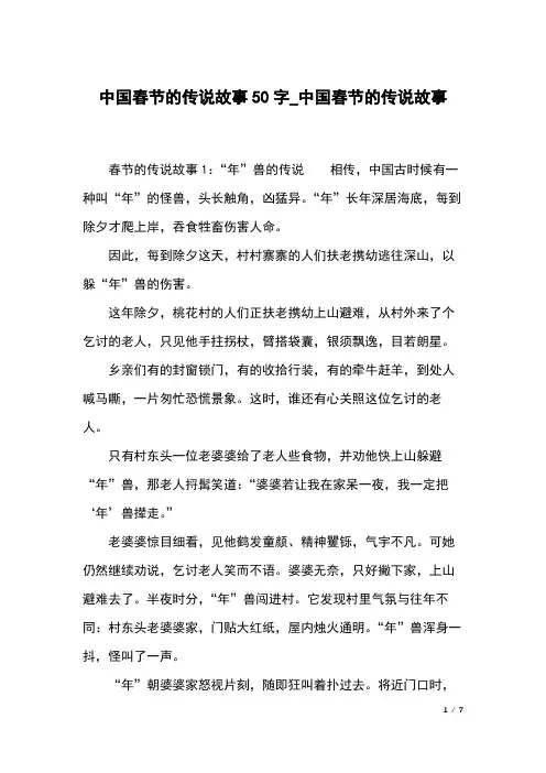中国春节的传说故事50字_中国春节的传说故事