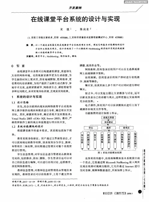 在线课堂平台系统的设计与实现