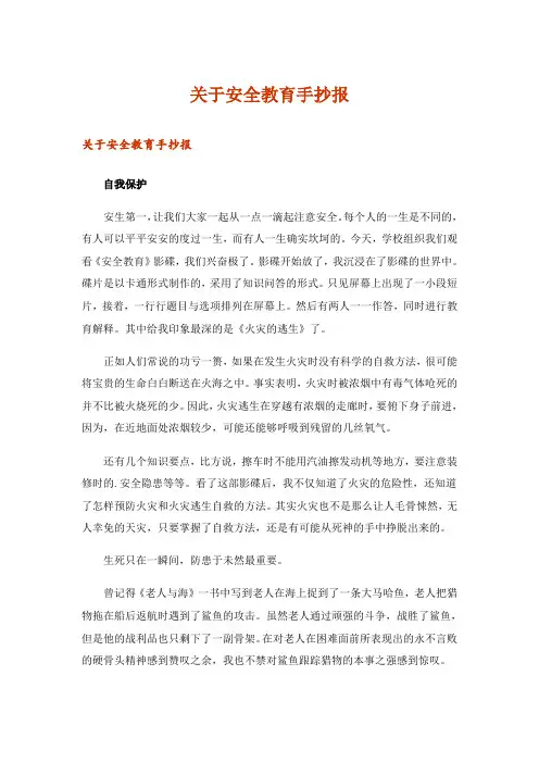 关于安全教育手抄报