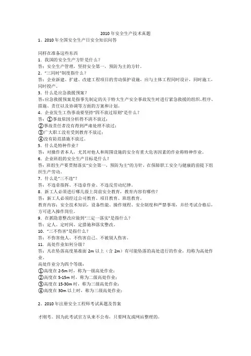 2010年安全生产技术真题安全生产