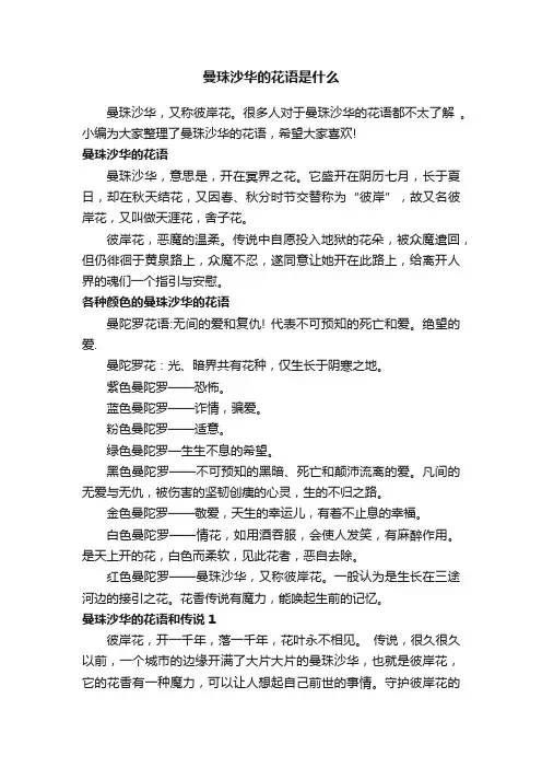 曼珠沙华的花语是什么