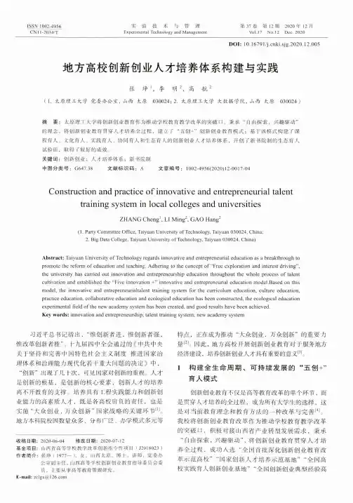地方高校创新创业人才培养体系构建与实践