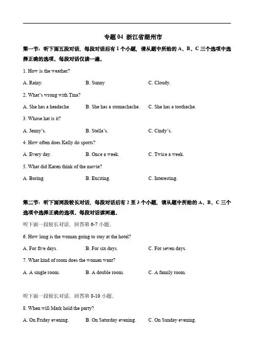 2022-2023各地中考英语听力真题合集(含听力原文)专题04 浙江省湖州市