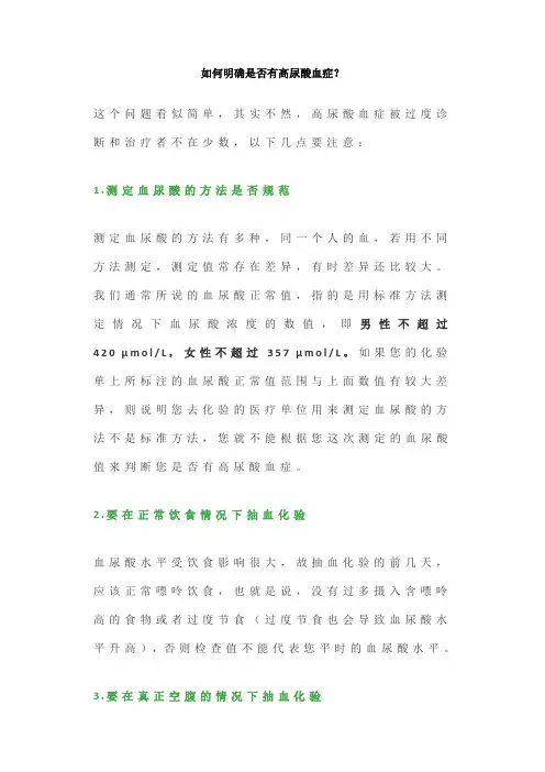 如何明确是否有高尿酸血症？