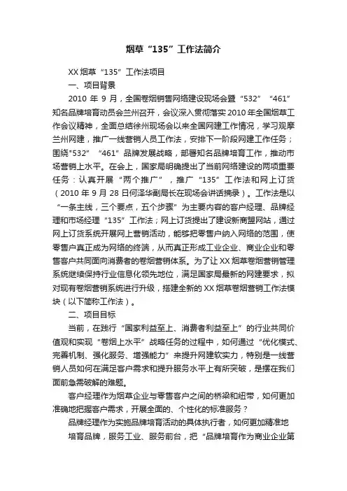 烟草“135”工作法简介