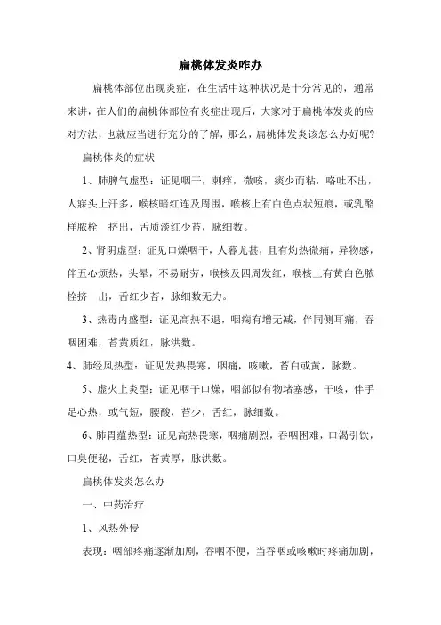 扁桃体发炎咋办