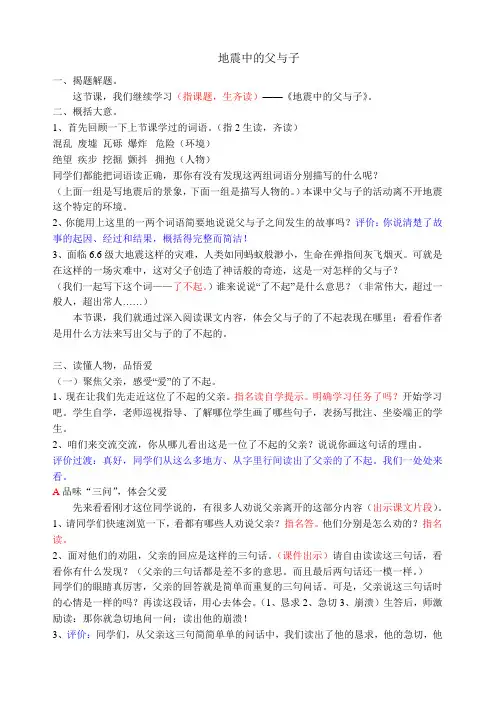 《地震中的父与子》优质公开课教案 (6)
