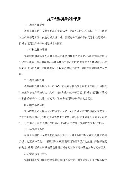 挤压成型模具设计手册