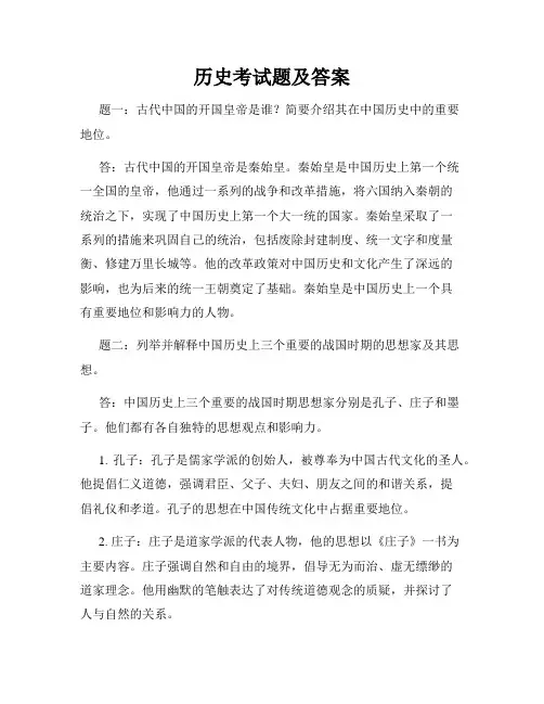 历史考试题及答案