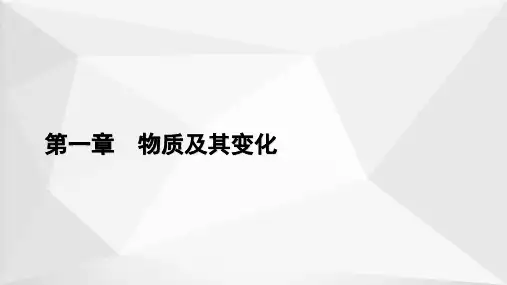 1.1.1物质的分类(课件)-高中化学人教版(2019)必修第一册 (1)
