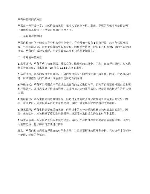 草莓种植时间及方法