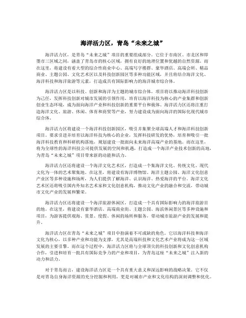 海洋活力区,青岛“未来之城”