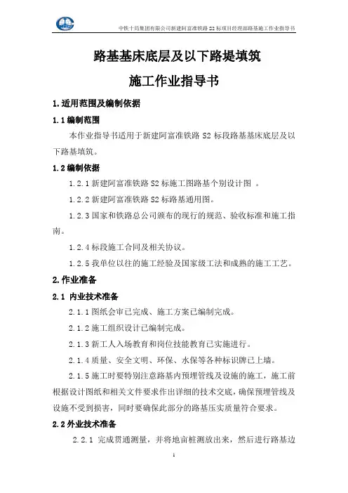 基床底层及以下路基作业指导书