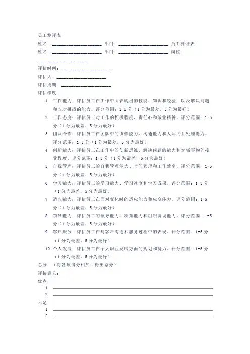 员工测评表