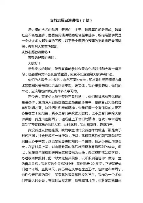 支教志愿者演讲稿（7篇）