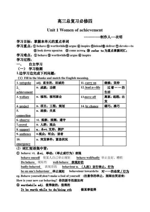 高三总复习必修四unit1-unit5