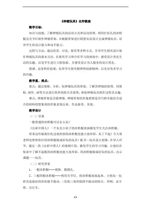 人美版小学美术三年级上册《伸缩玩具》名师教案