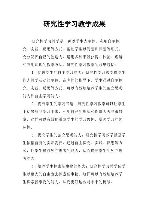 研究性学习教学成果