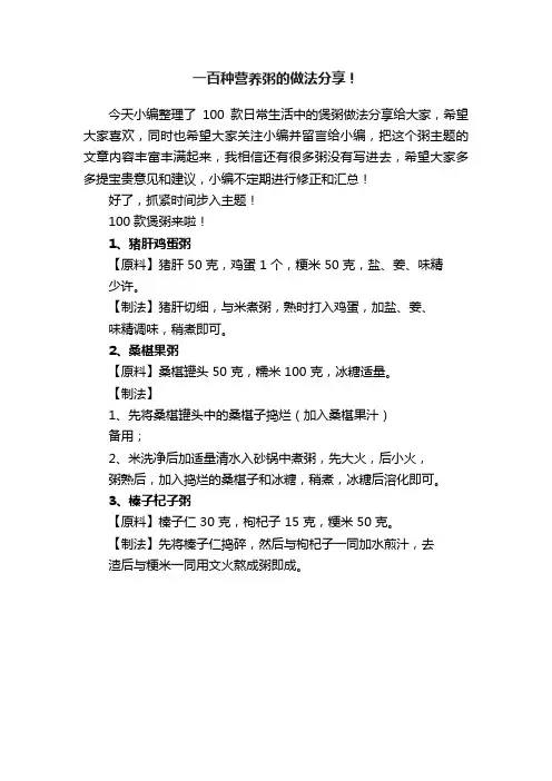 一百种营养粥的做法分享！