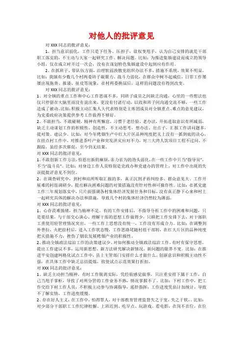 对他人的批评意见