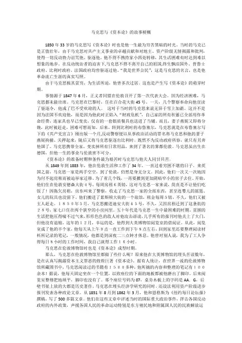 马克思与资本论