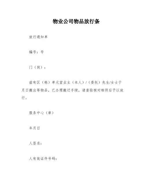 物业公司物品放行条