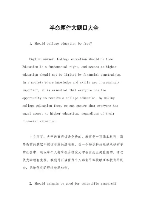 半命题作文题目大全