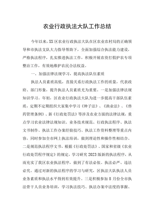 农业行政执法大队工作总结