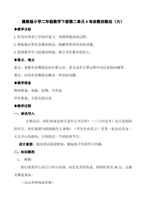 冀教版小学二年级数学下册第二单元6有余数的除法(六)教案及作业设计