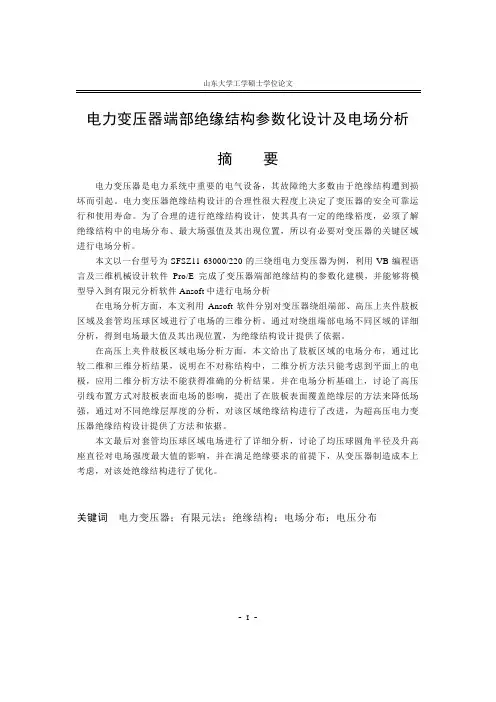 电力变压器端部绝缘结构分析